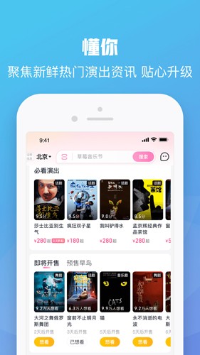 大麦网app v8.10.15
