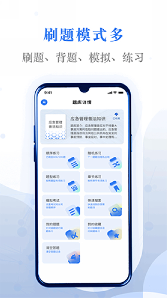易刷题图片2