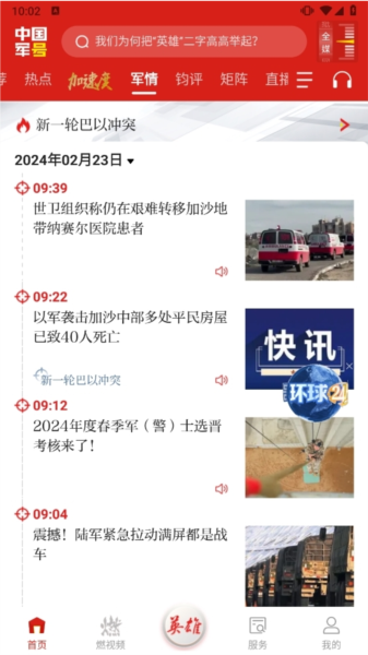 中国军号APP