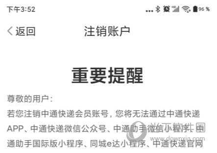 中通快递APP