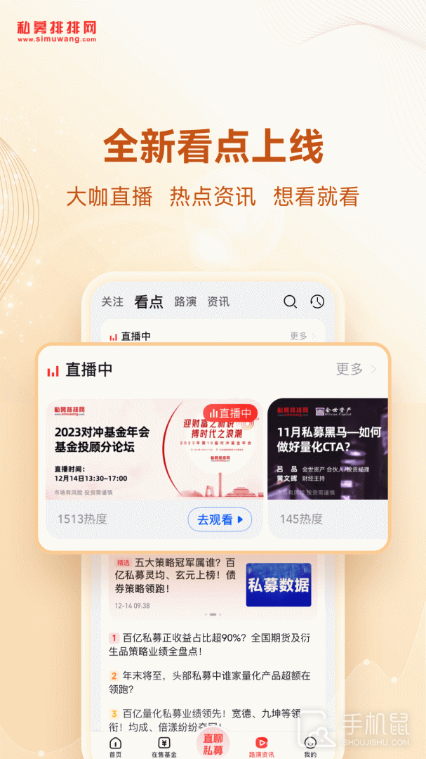 私募排排网 v9.12.0