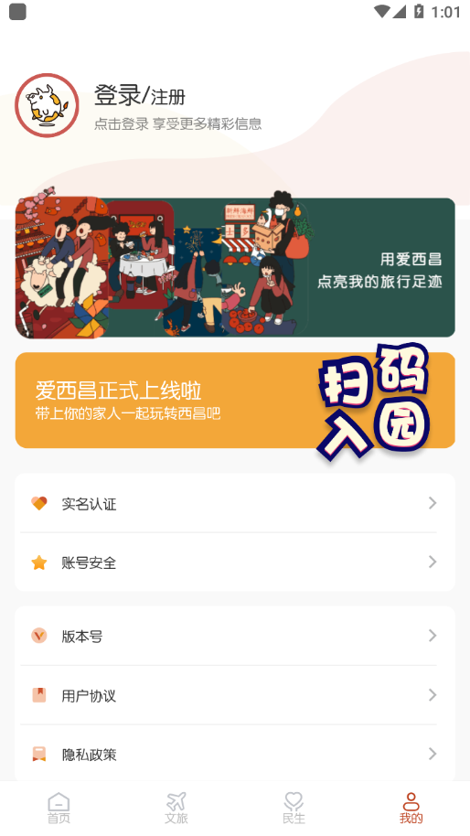 爱西昌app v1.8.0安卓版下载