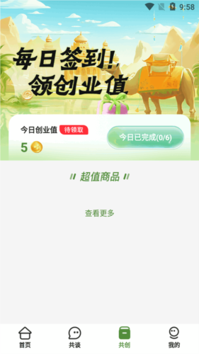 同疆共创2
