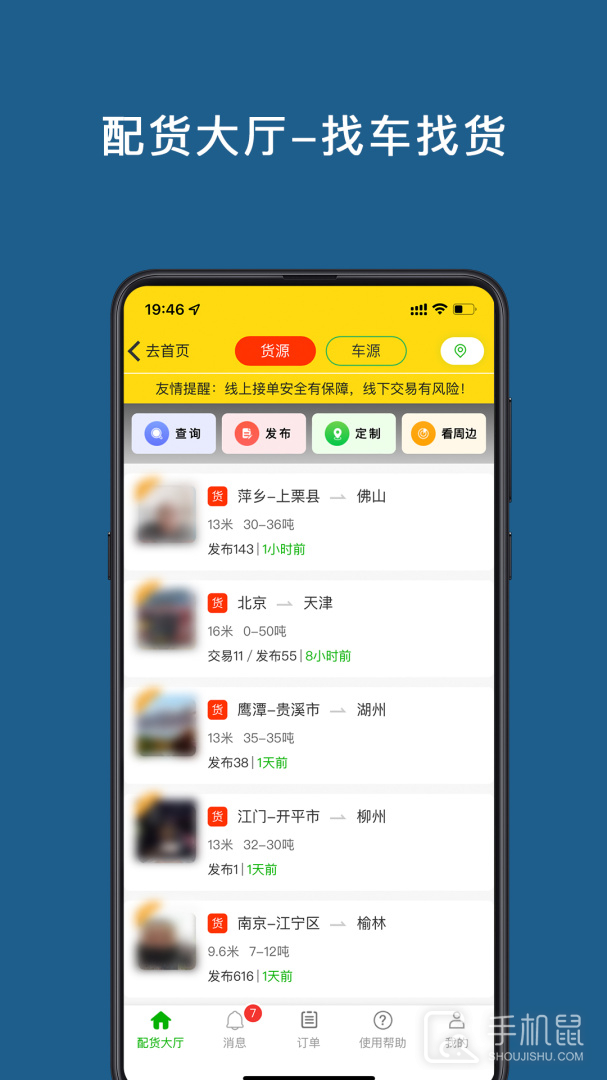 运帮帮 v6.2.1