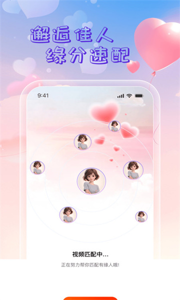 线梦交友app官方下载图片1