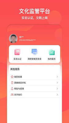 文旅通官方APP v2.4.0官方安卓版