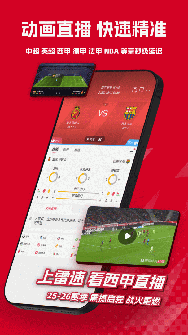 雷速体育 v10.0.1
