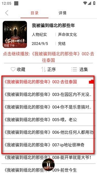 老白故事听书免费版下载