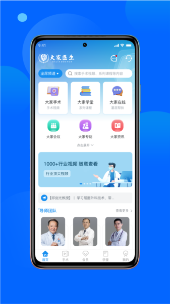大家医生1