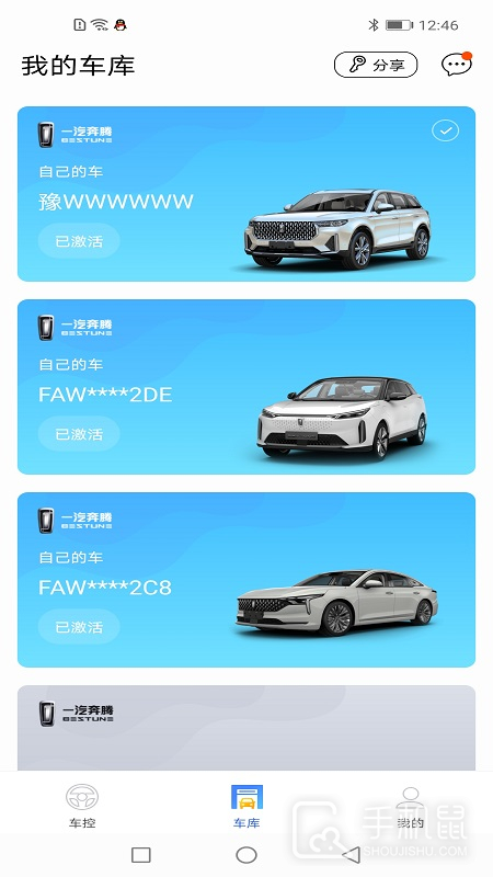 奔腾数字钥匙 v1.9.15