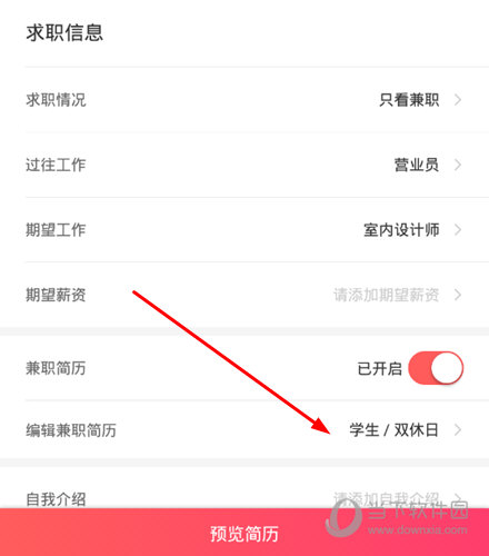 点击“编辑兼职简历”