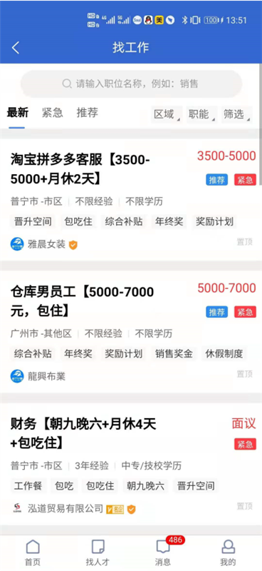 普宁快聘6