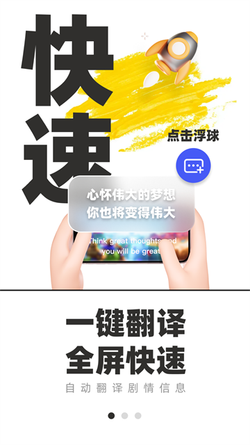 游戏翻译助手手机版