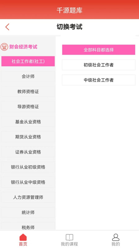 千源题库app v1.0.4