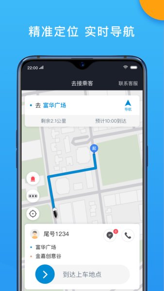 招招出行司机最新版本