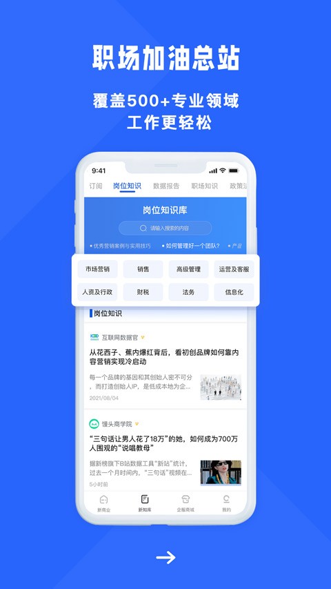 商业新知 v5.3.3安卓版下载
