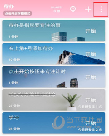 番茄ToDo APP下载