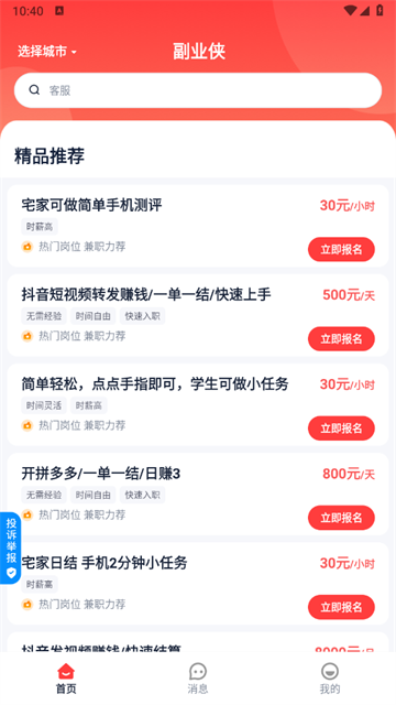 副业侠app