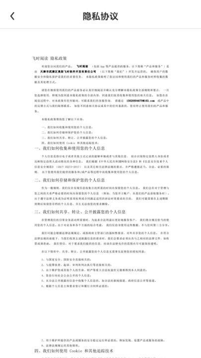 飞时阅读软件 v1.0