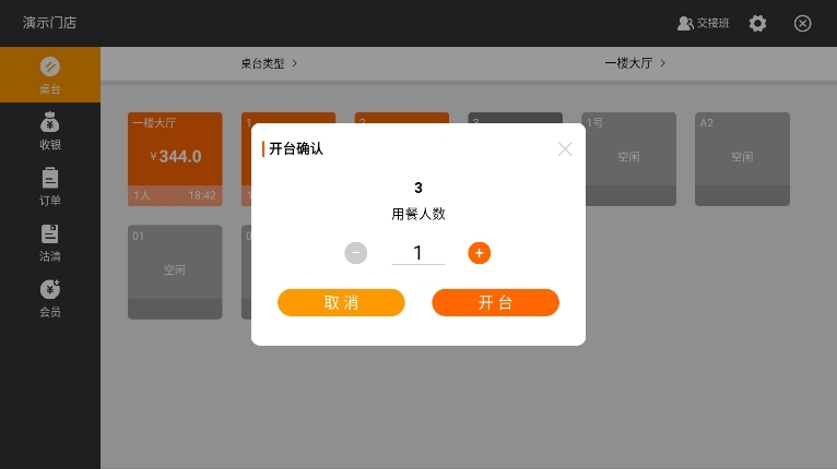 店内点菜系统HD截图4
