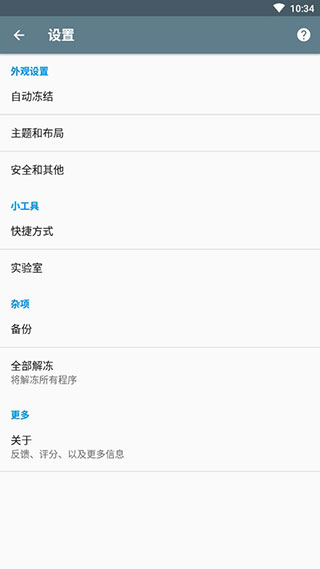 冰箱icebox官方版下载截图