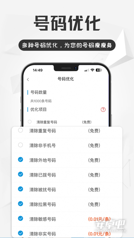 电销宝最新版截图2