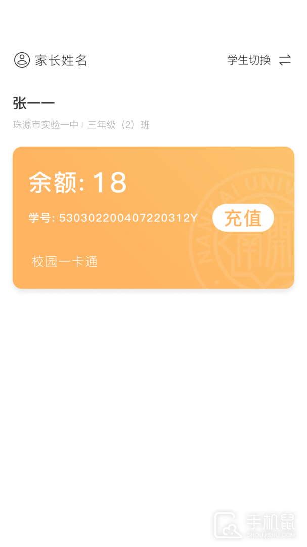 珠源一卡通 v2.0.1