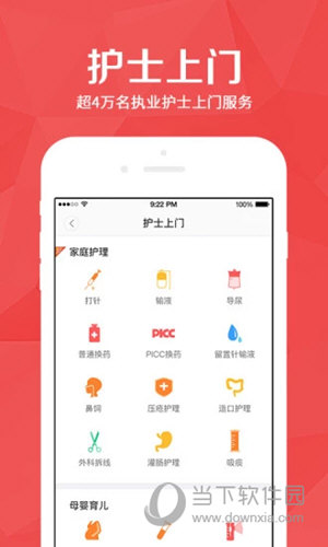 医护到家