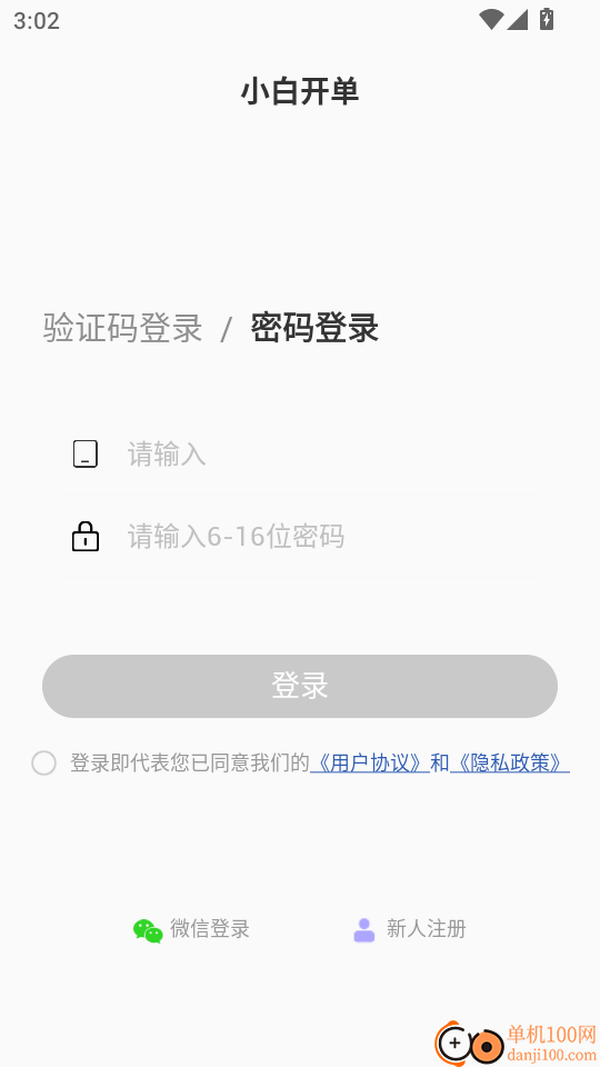 小白开单手机版