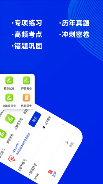 注册结构工程师牛题库APP2
