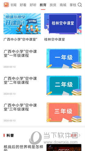 广西视听APP