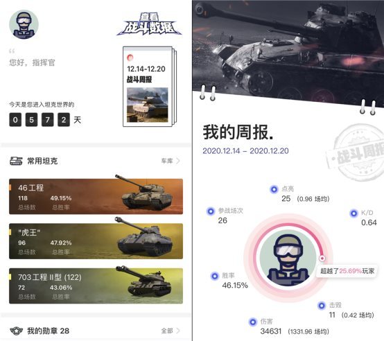 坦克營地助手app