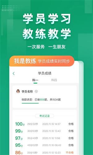 超级教练app下载截图