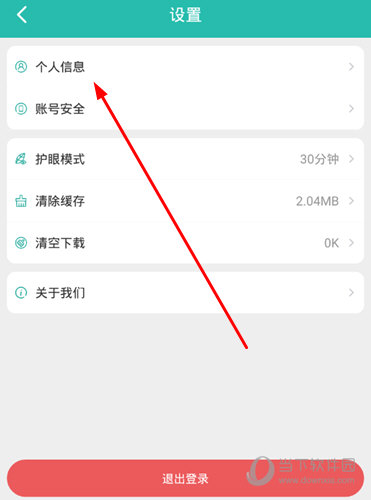 选择其中的“个人信息”选项