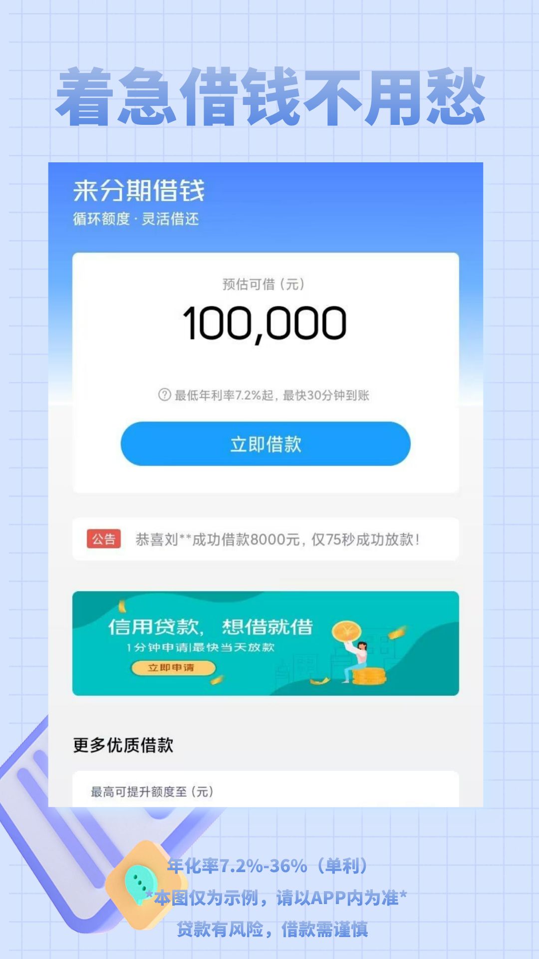 来分期借钱软件 v1.5.0