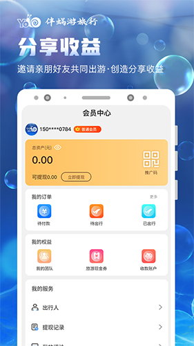 伴蜗游旅行官方版 v4.3.2