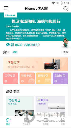 海信信天翁app