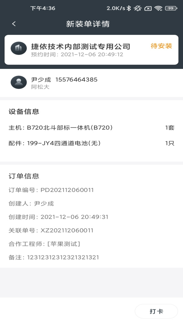 工程师加车 v4.2.1