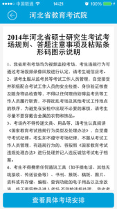 掌上考试院app