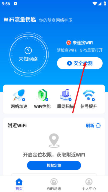 WiFi流量钥匙app