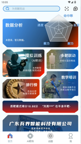 枪战圈app4
