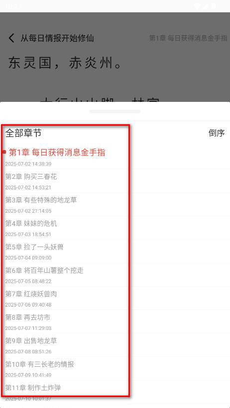 极速小说app最新免费版