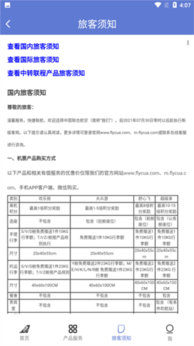 中国联合航空7