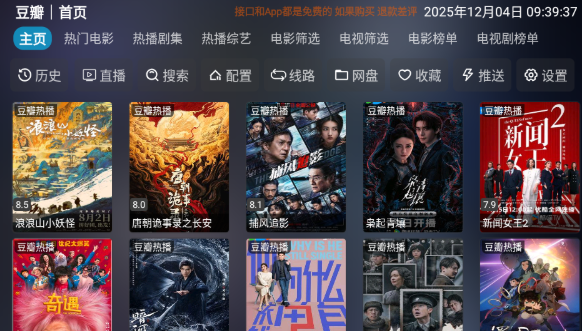 新喵影视电视版