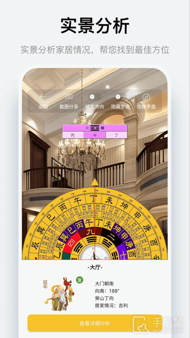 风水罗盘指南针 v2.3.1