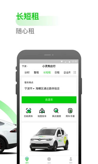 小灵狗出行app官方下载截图