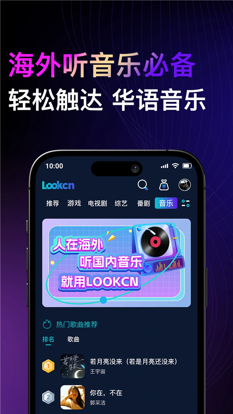 Lookcn加速器手机版截图
