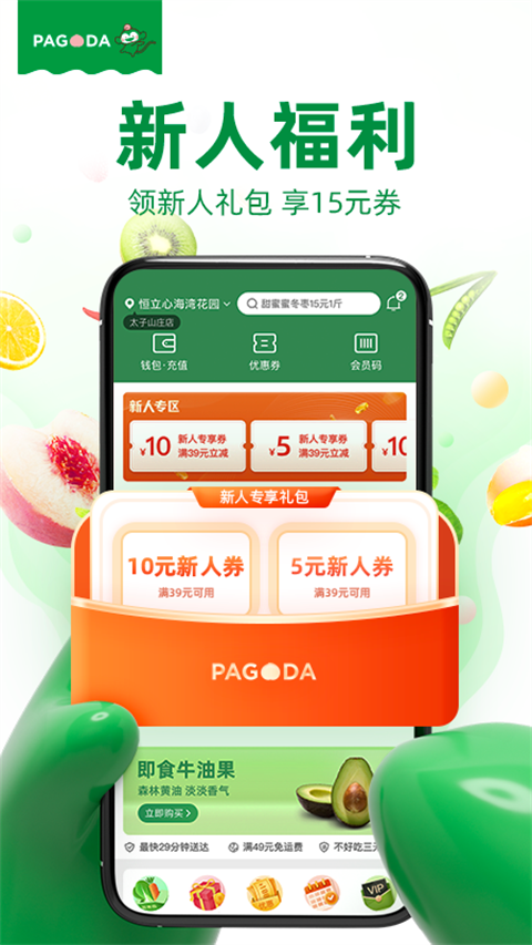 百果园app截图