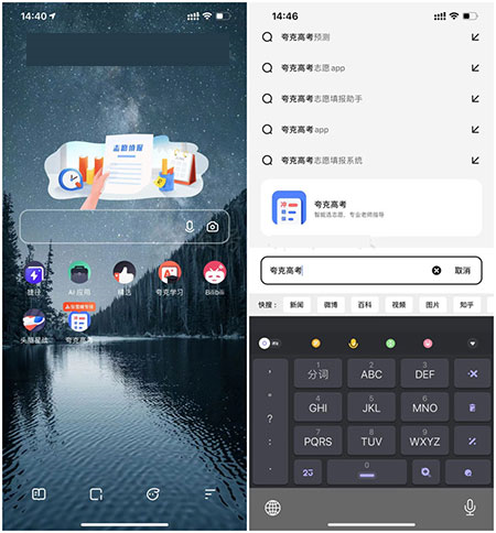 夸克高考志愿填报图片2