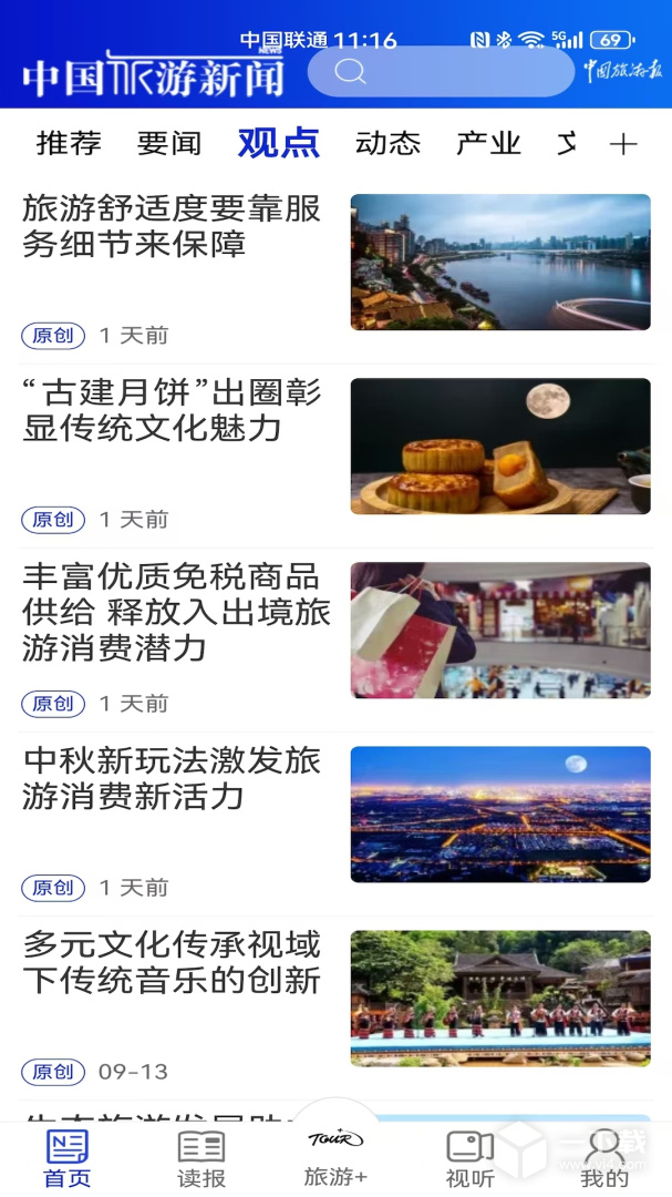 中国旅游新闻 v4.7.0最新版下载
